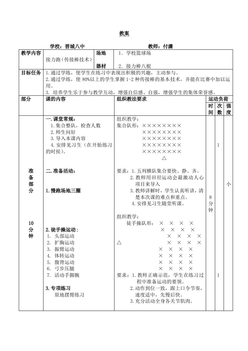 完整接力跑教案