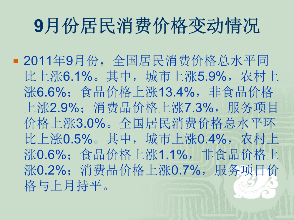 统计学西财版ch5-统计指数