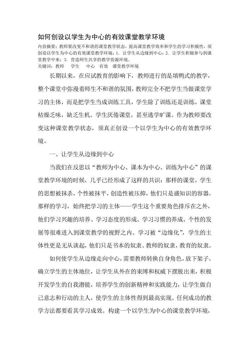 如何创设以学生为中心的课堂教学环境