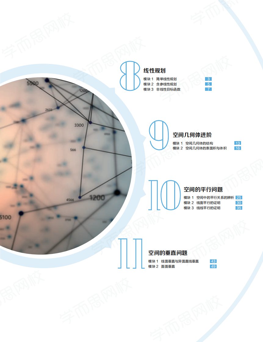 【讲义春下】高一数学直播班（必修5加必修2）