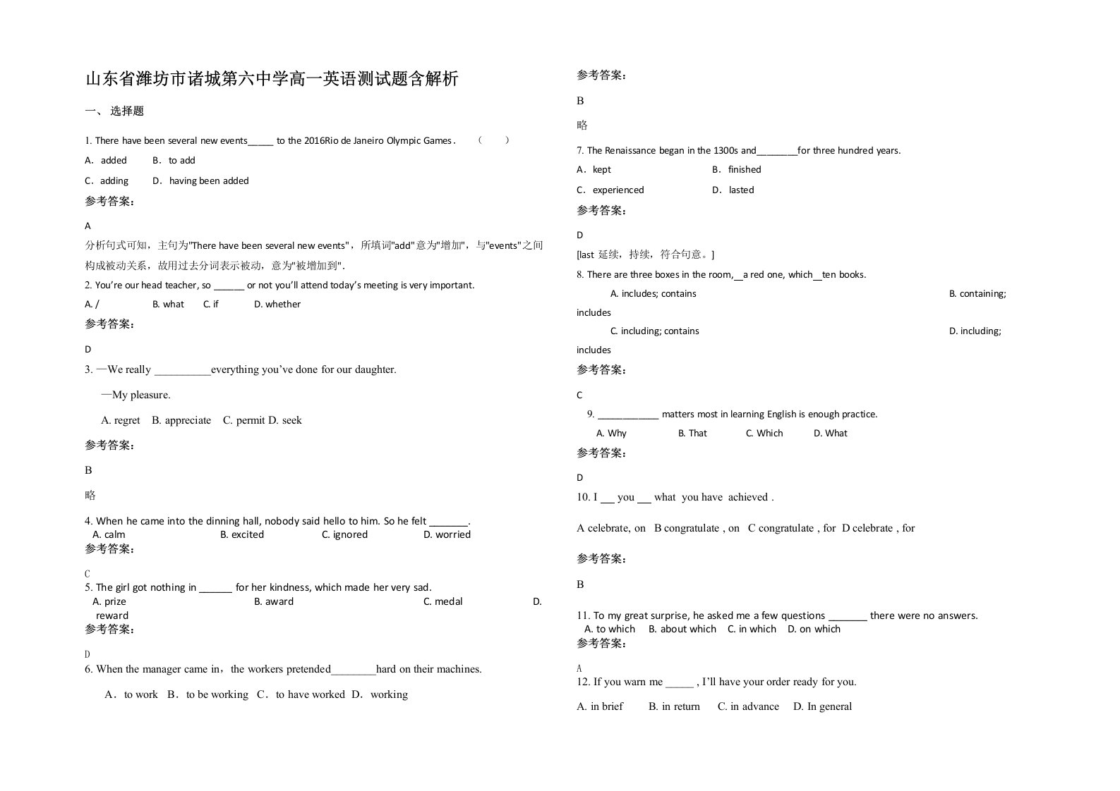 山东省潍坊市诸城第六中学高一英语测试题含解析