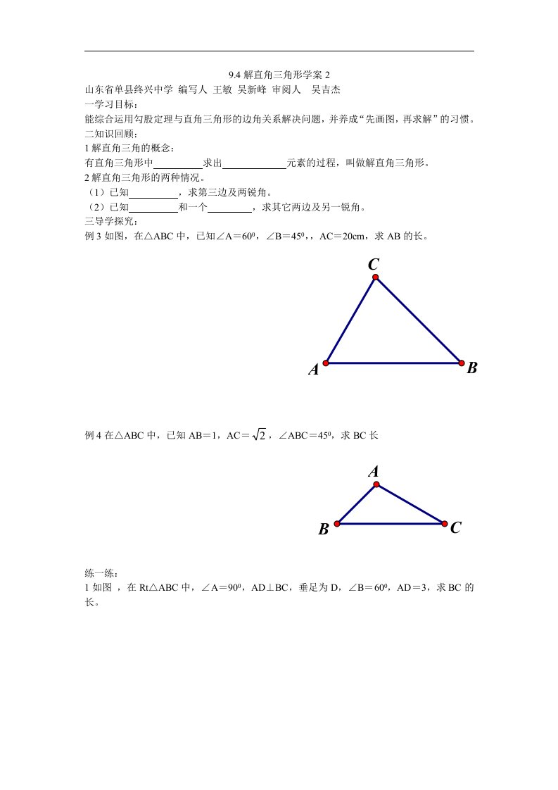 青岛版八下9.4《解直角三角形》