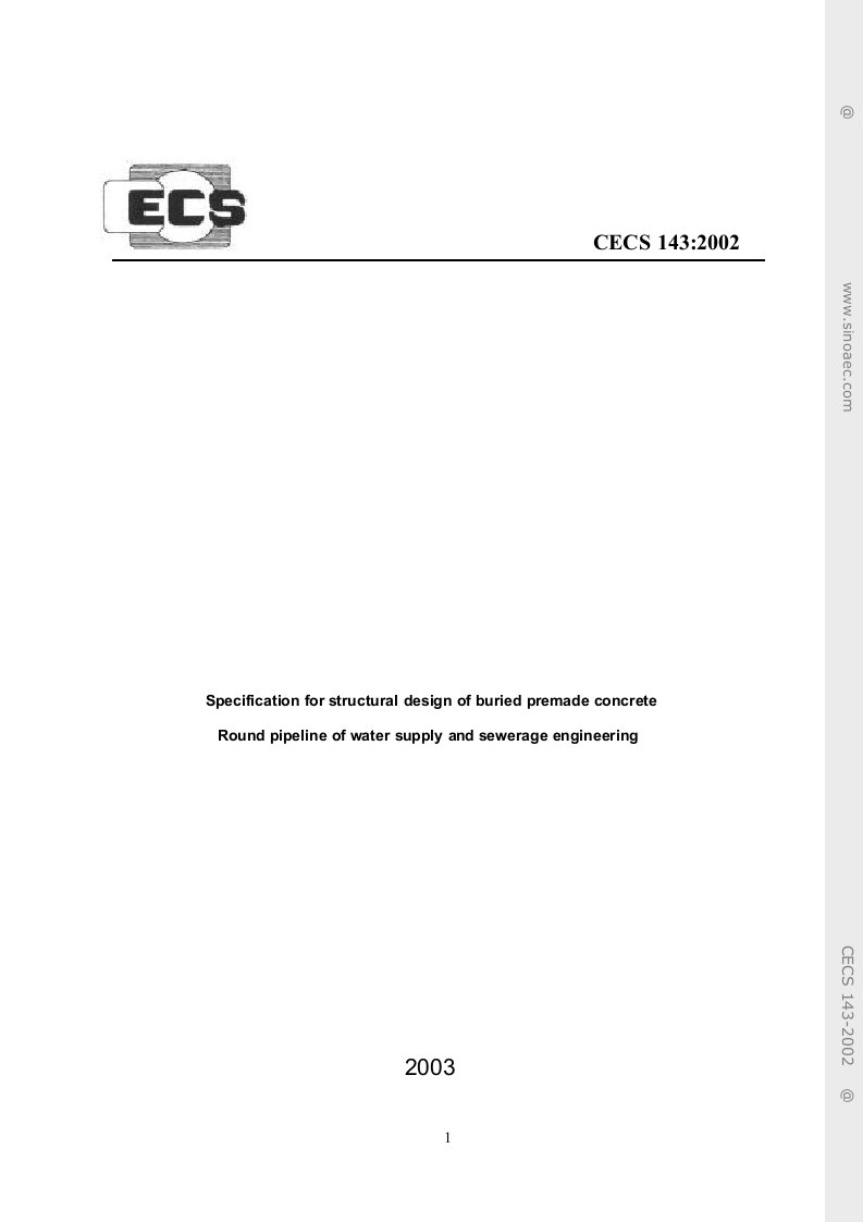 cecs给水排水工程埋地预制混凝土圆形管管道结构设计规程