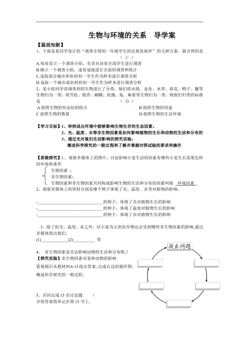 2016春浙教版科学九下2.1《生物与环境的关系》word学案