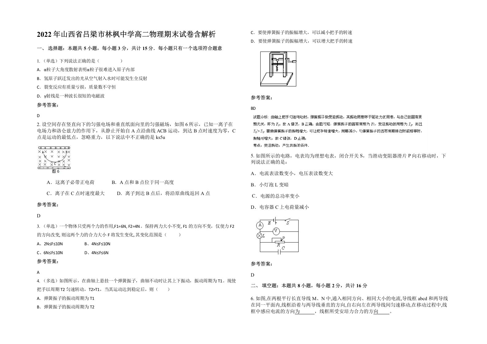 2022年山西省吕梁市林枫中学高二物理期末试卷含解析