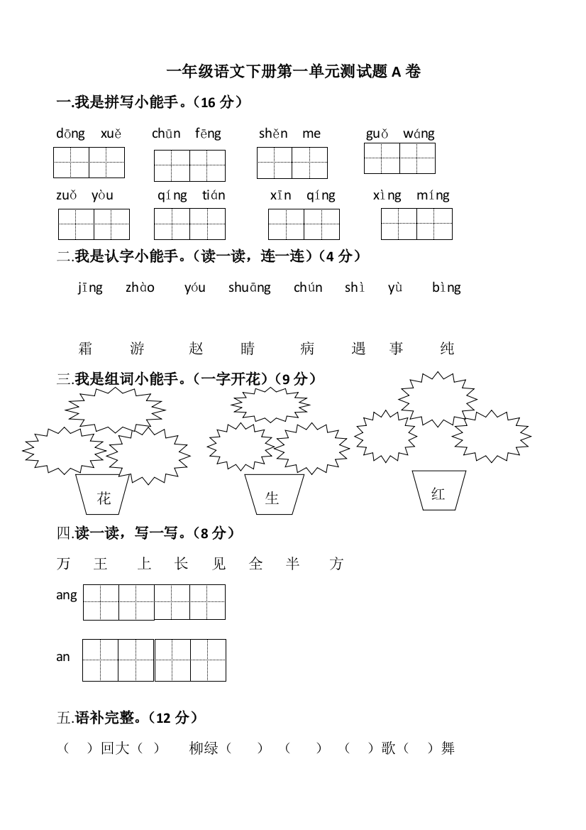 人教一年级下册测试题