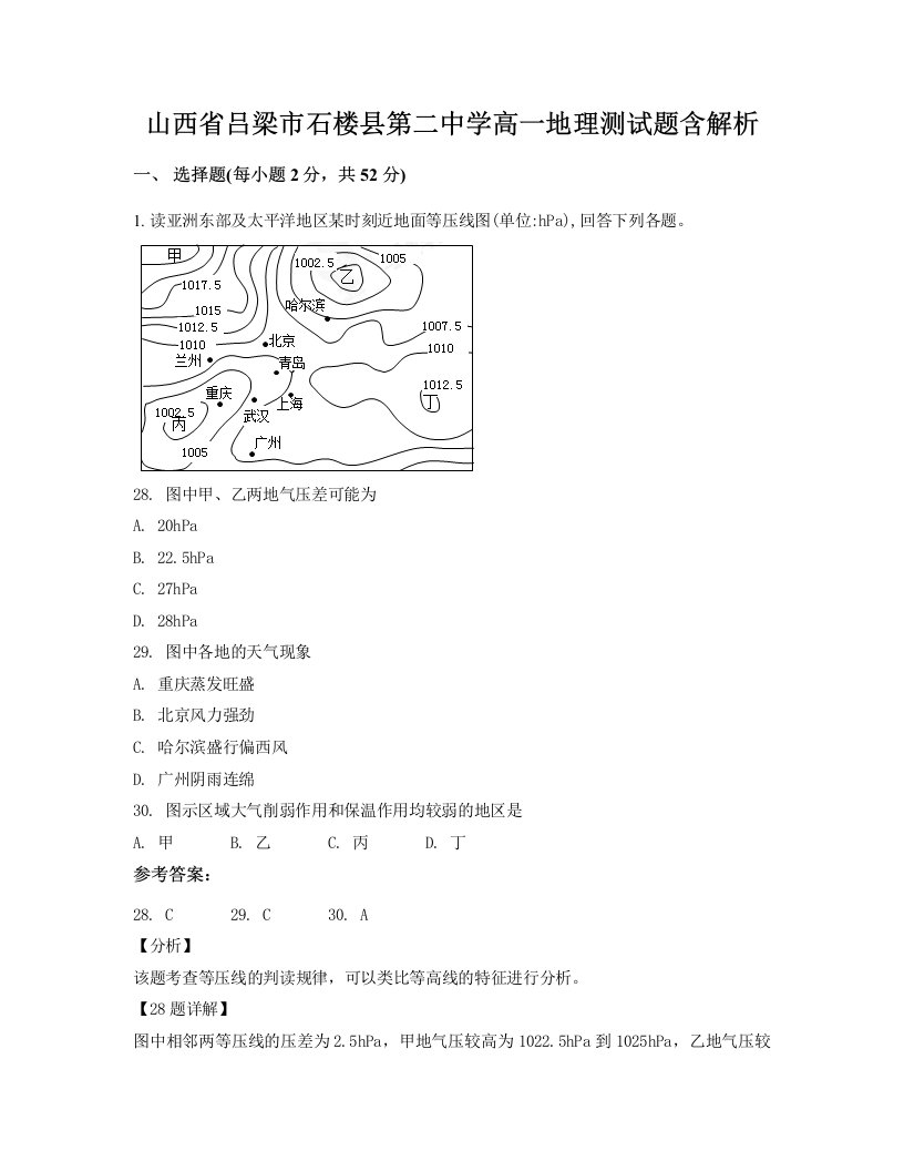 山西省吕梁市石楼县第二中学高一地理测试题含解析