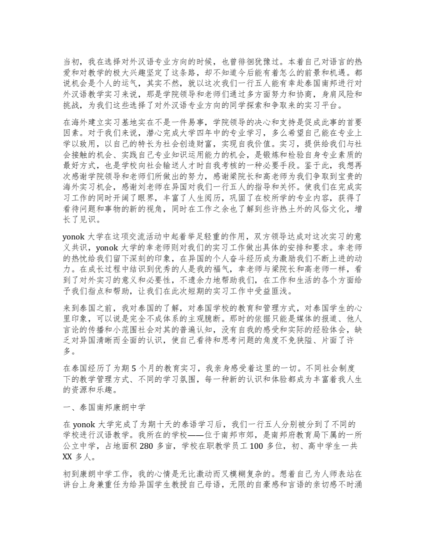 赴泰实习总结