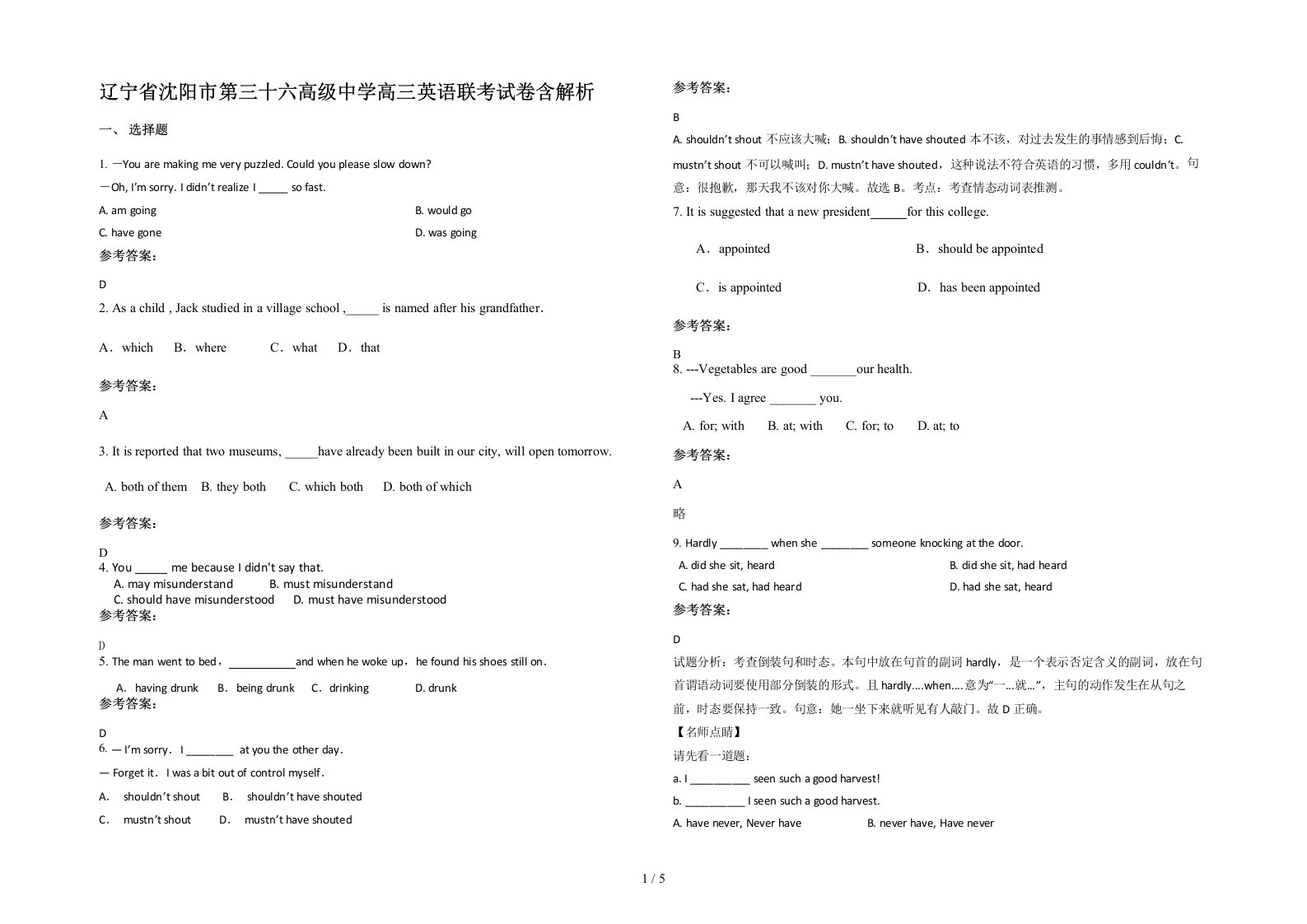 辽宁省沈阳市第三十六高级中学高三英语联考试卷含解析