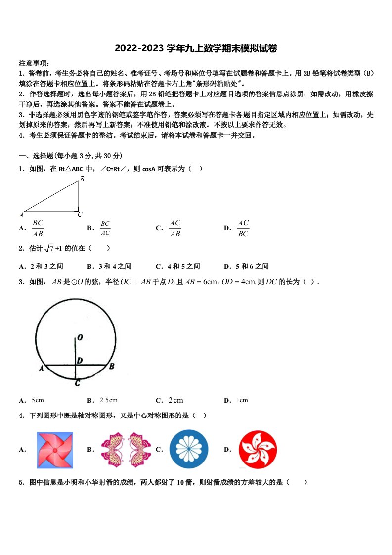 2023届山西省兴县数学九年级第一学期期末监测模拟试题含解析