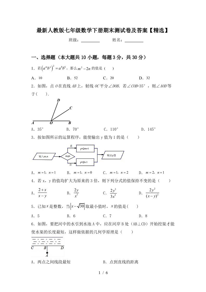 最新人教版七年级数学下册期末测试卷及答案精选