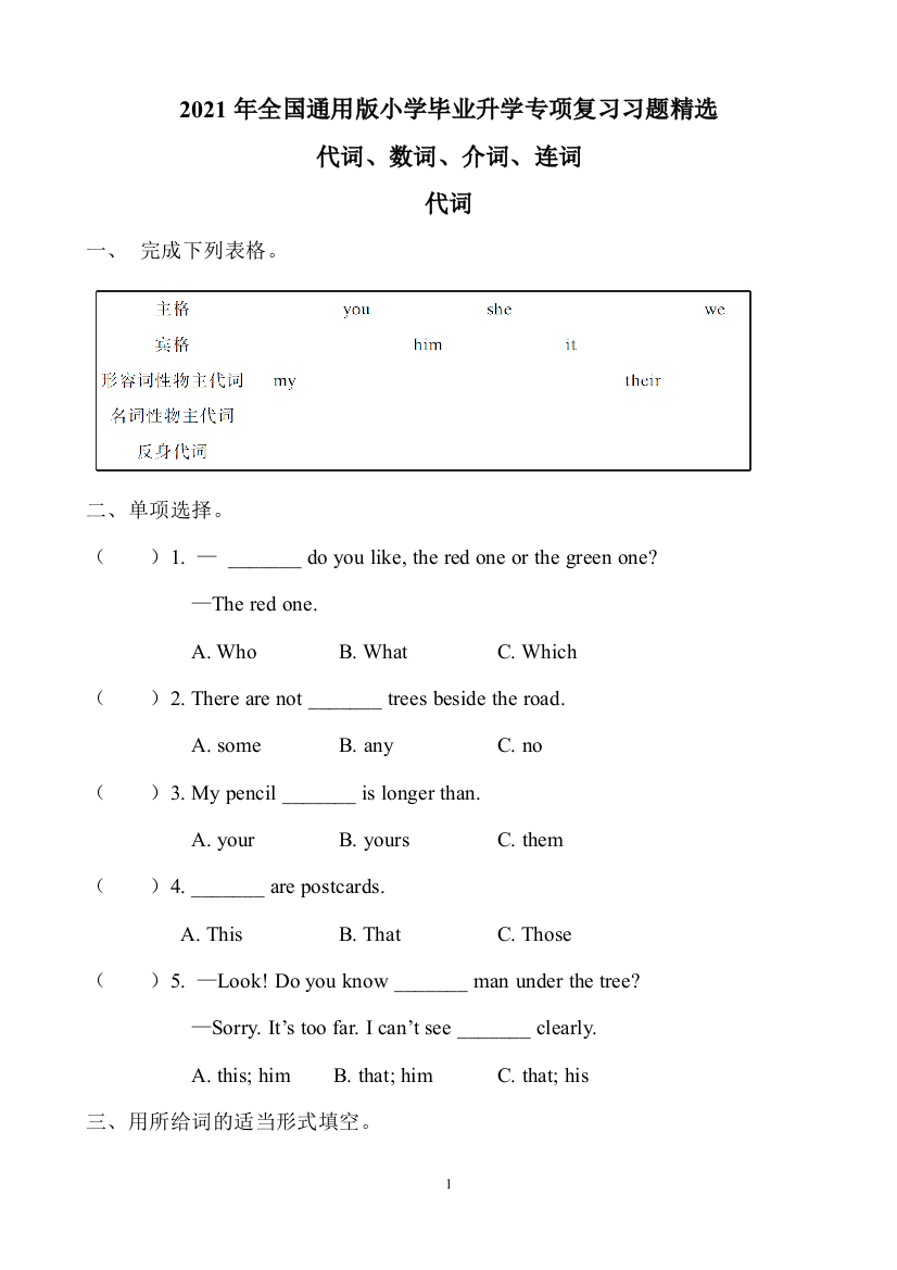 精品2021年小学毕业升学专项复习习题精选代词数词介词连词含答案全国通用版