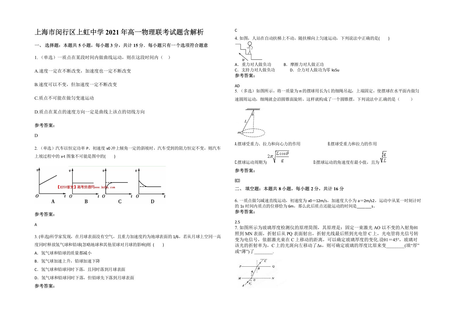 上海市闵行区上虹中学2021年高一物理联考试题含解析