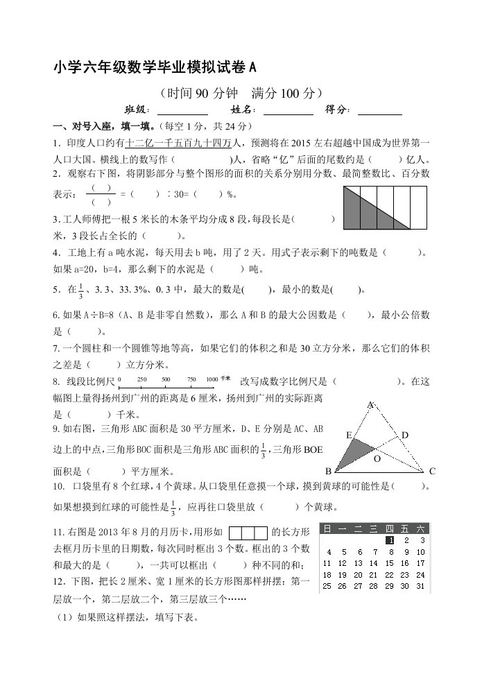 人教版小学数学六年级下册毕业模拟试卷共10套