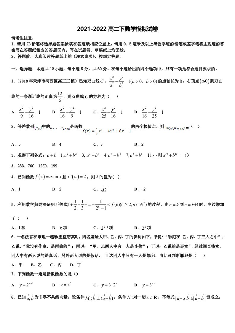 2022届海南省东方市八所中学高二数学第二学期期末调研试题含解析