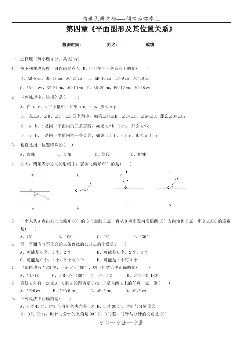 七年级数学上册第四章单元测试题及答案(共4页)