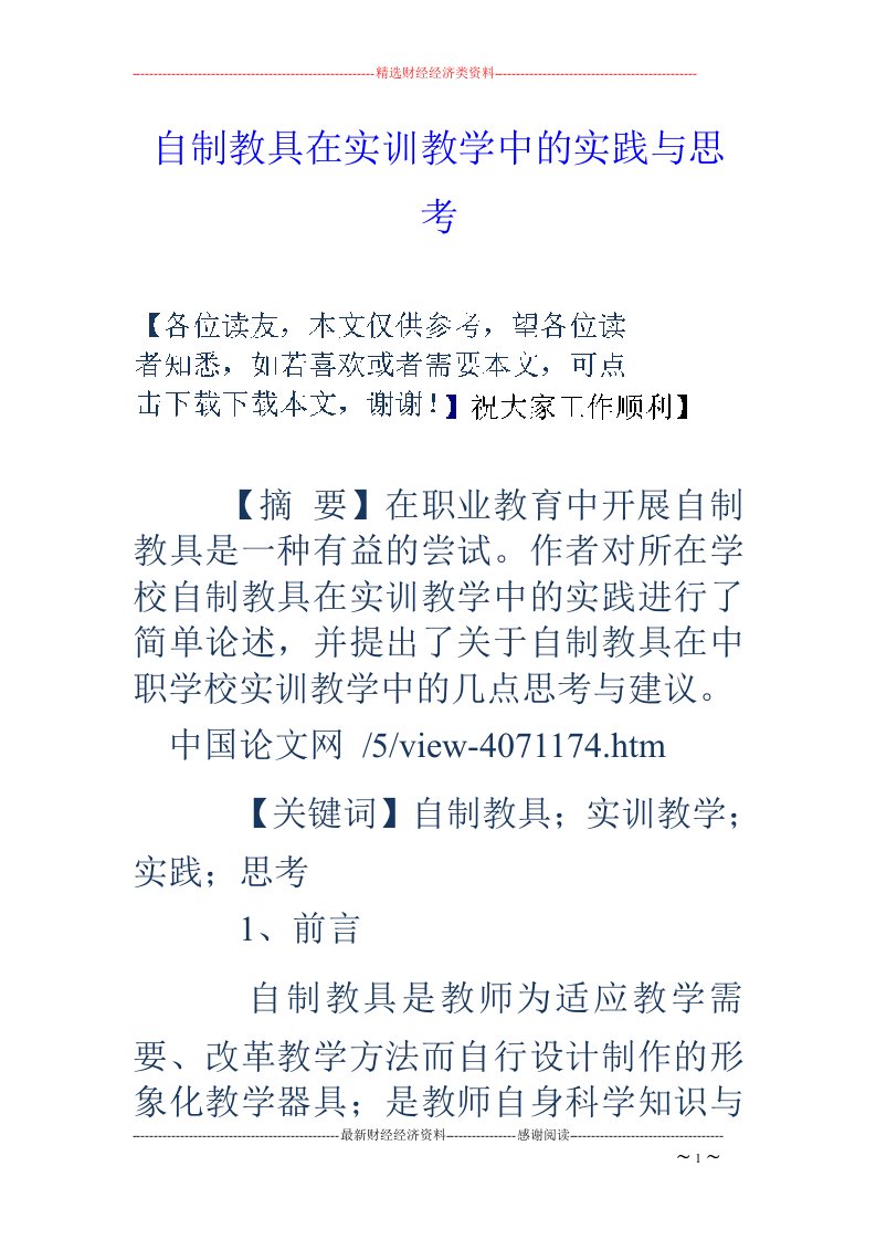 自制教具在实训教学中的实践与思考