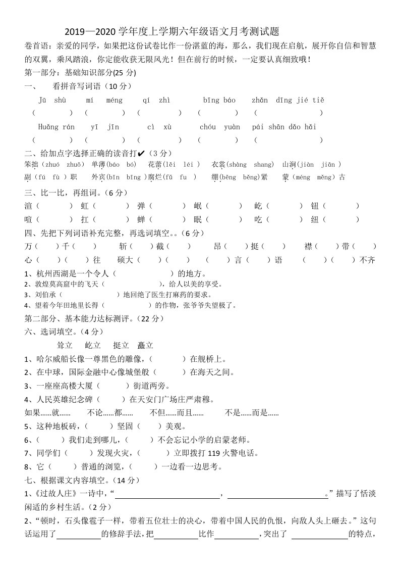 2019—2020学年度上学期六年级语文月考测试题