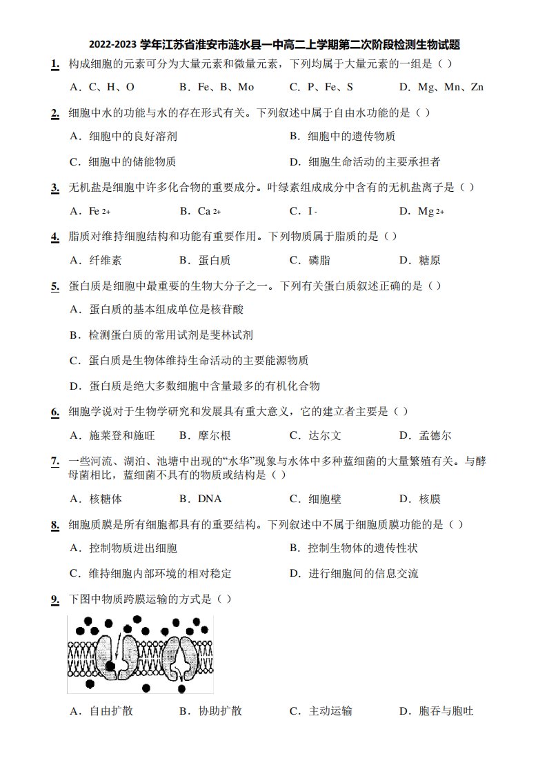 2022-2023学年江苏省淮安市涟水县一中高二上学期第二次阶段检测生物试题精品