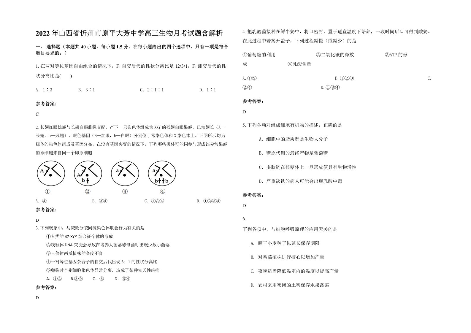 2022年山西省忻州市原平大芳中学高三生物月考试题含解析