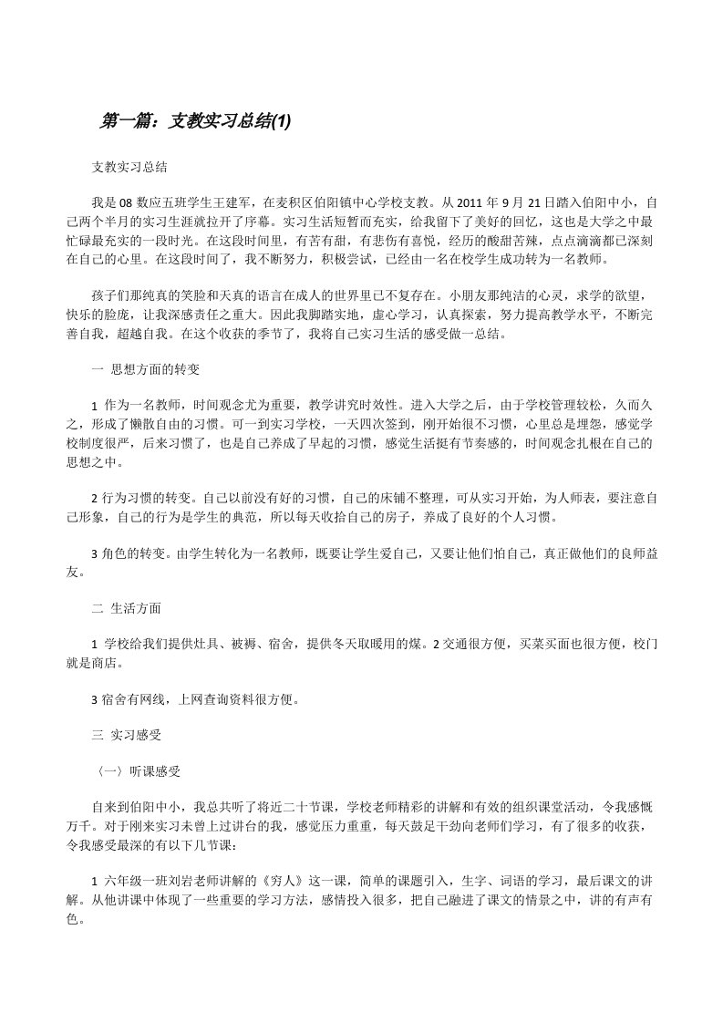 支教实习总结(1)[修改版]