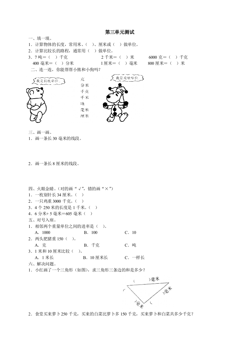 【小学中学教育精选】三年级数学上册第三单元测试卷