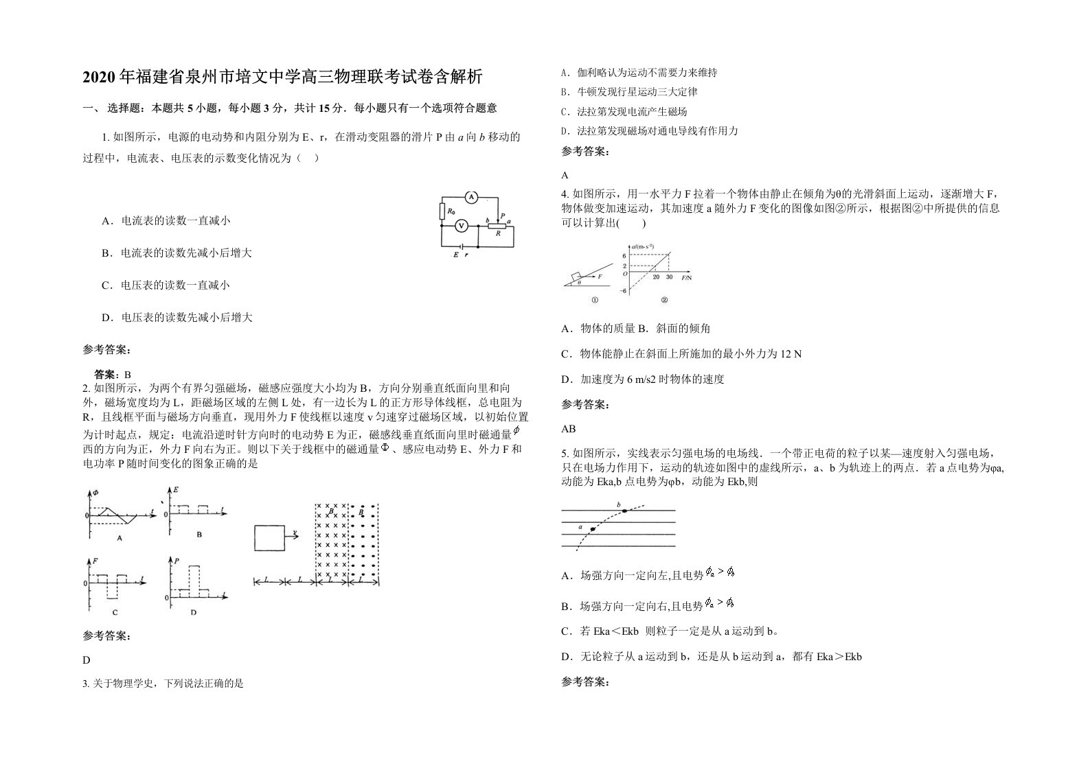 2020年福建省泉州市培文中学高三物理联考试卷含解析