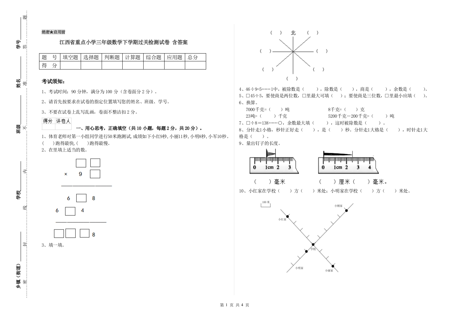 江西省重点小学三年级数学下学期过关检测试卷-含答案