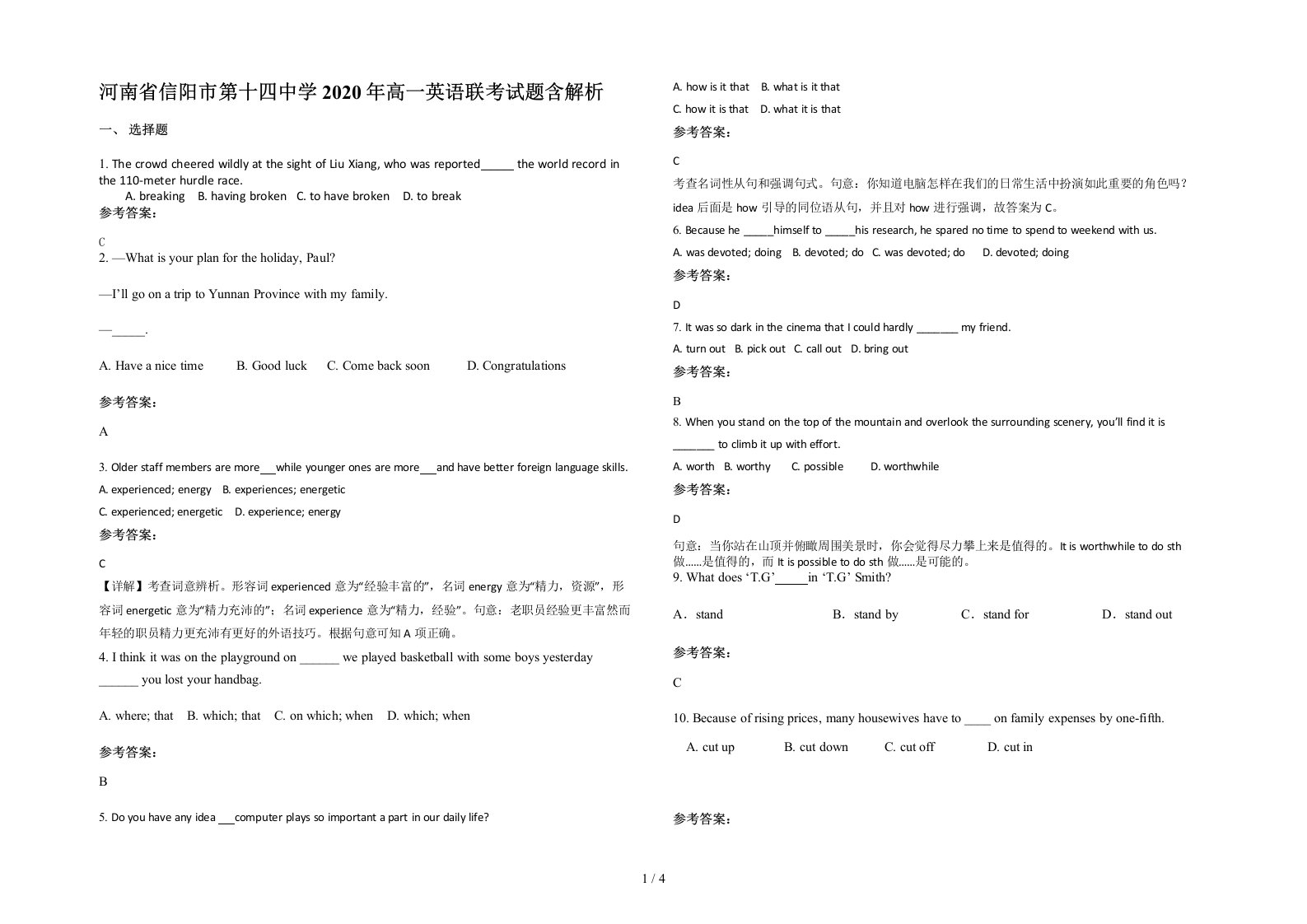 河南省信阳市第十四中学2020年高一英语联考试题含解析