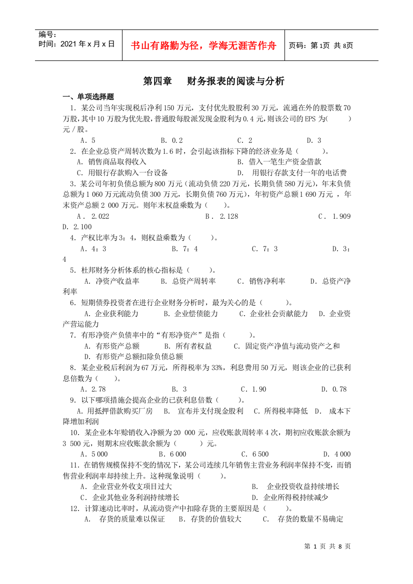 第四章-江西应用工程职业学院首页