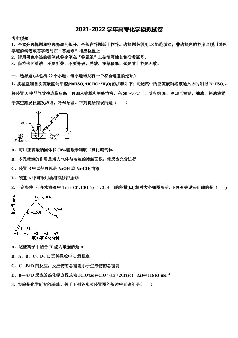 2022届上海交大附属中学高三第六次模拟考试化学试卷含解析