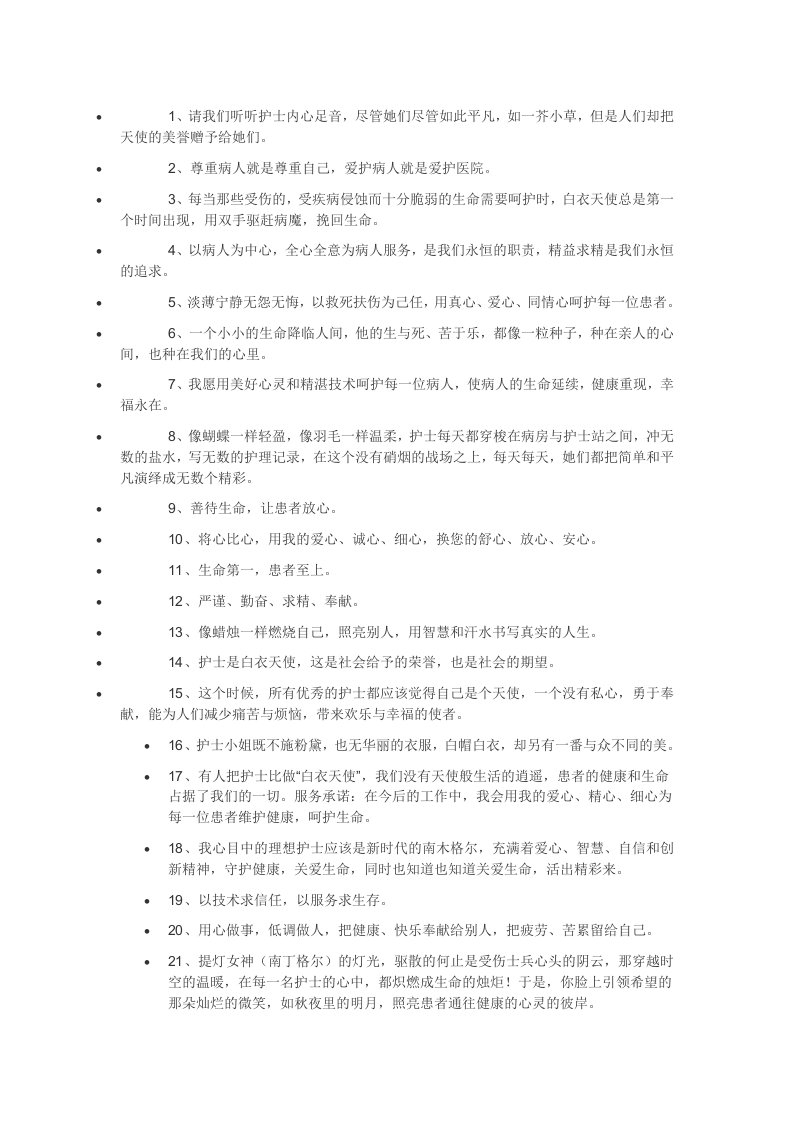 护理专业名言警句