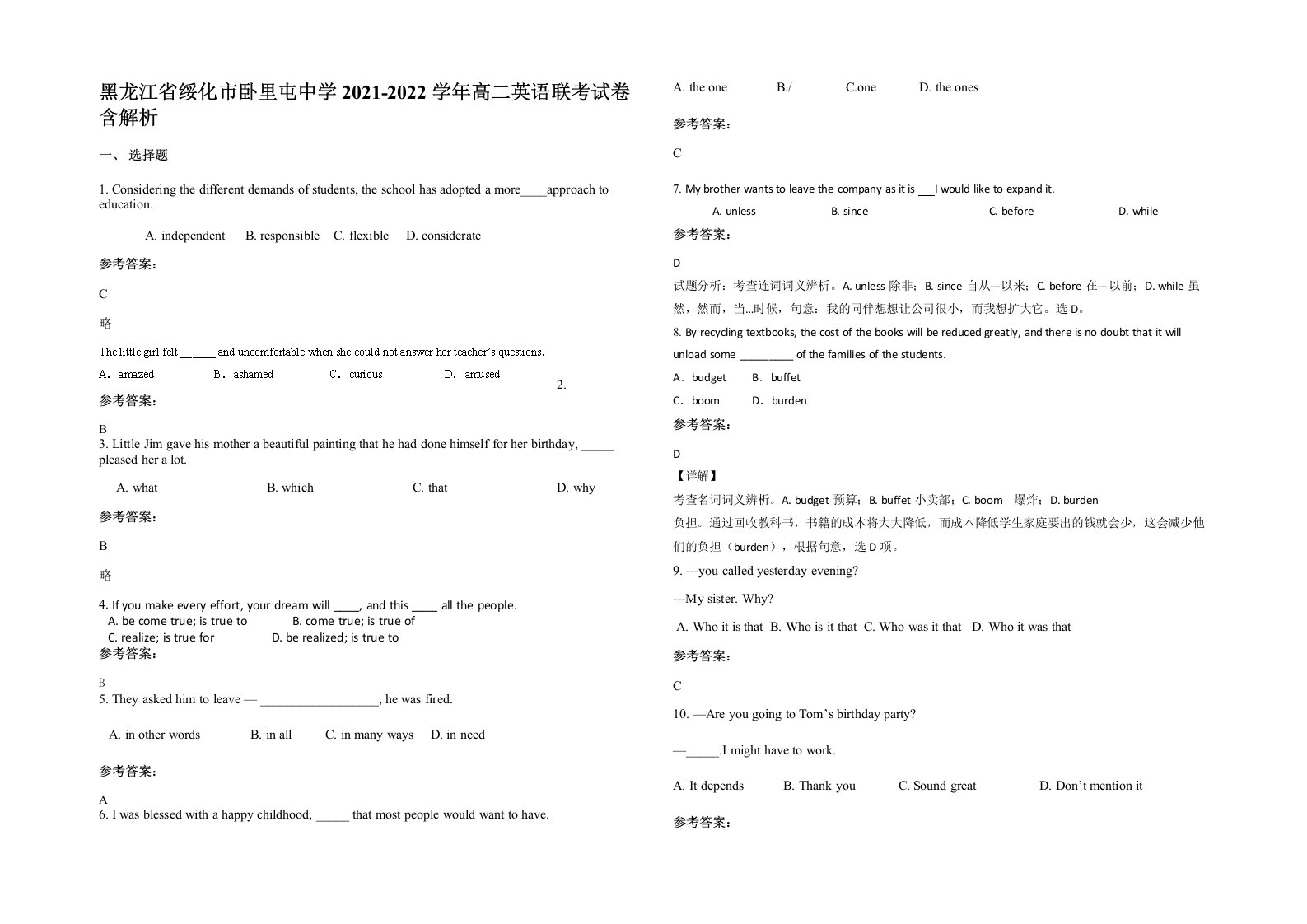 黑龙江省绥化市卧里屯中学2021-2022学年高二英语联考试卷含解析