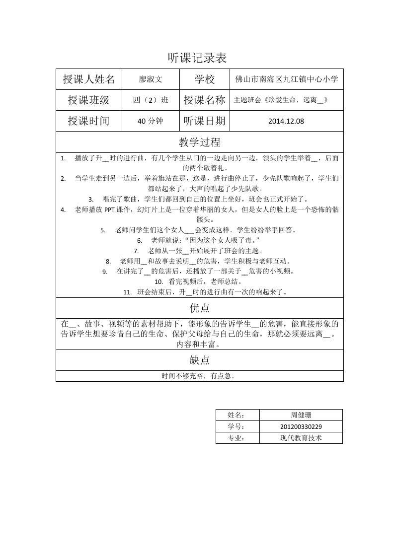 主题班会《珍爱生命远离毒品》