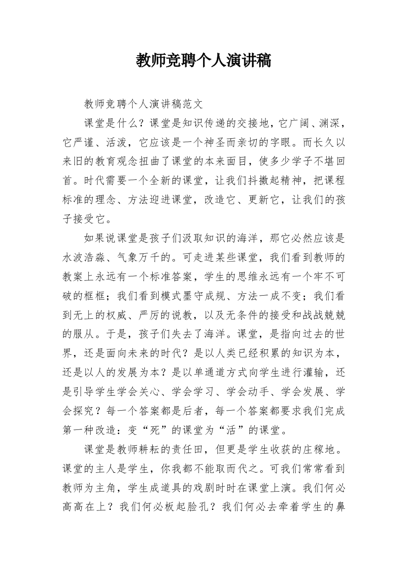 教师竞聘个人演讲稿