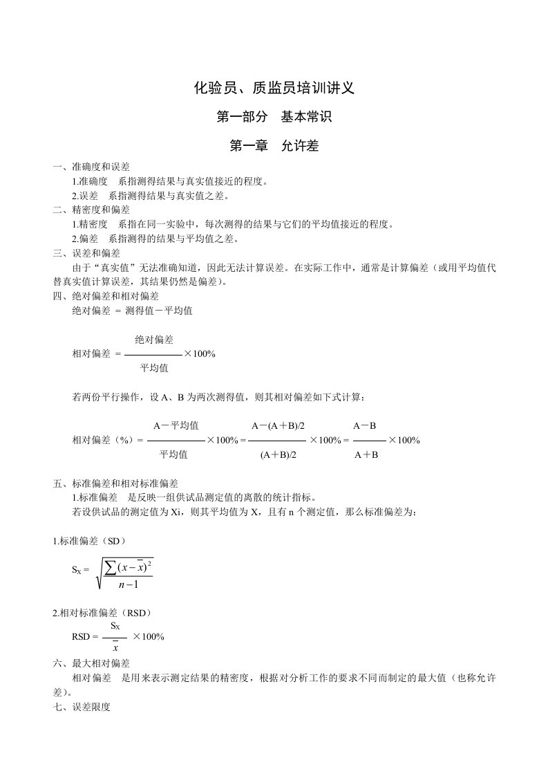 化验员、质监员培训讲义