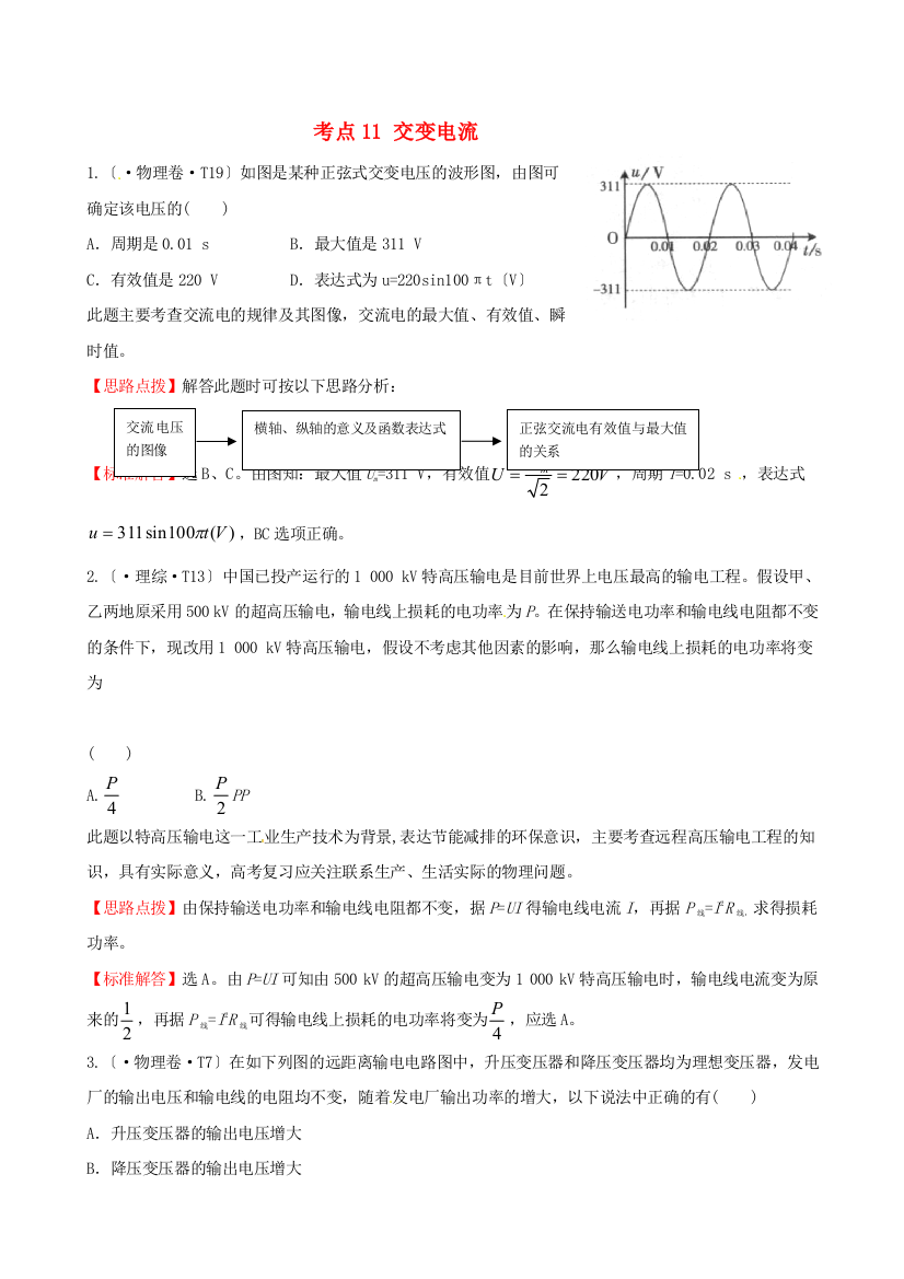 （高中物理）考点11交变电流