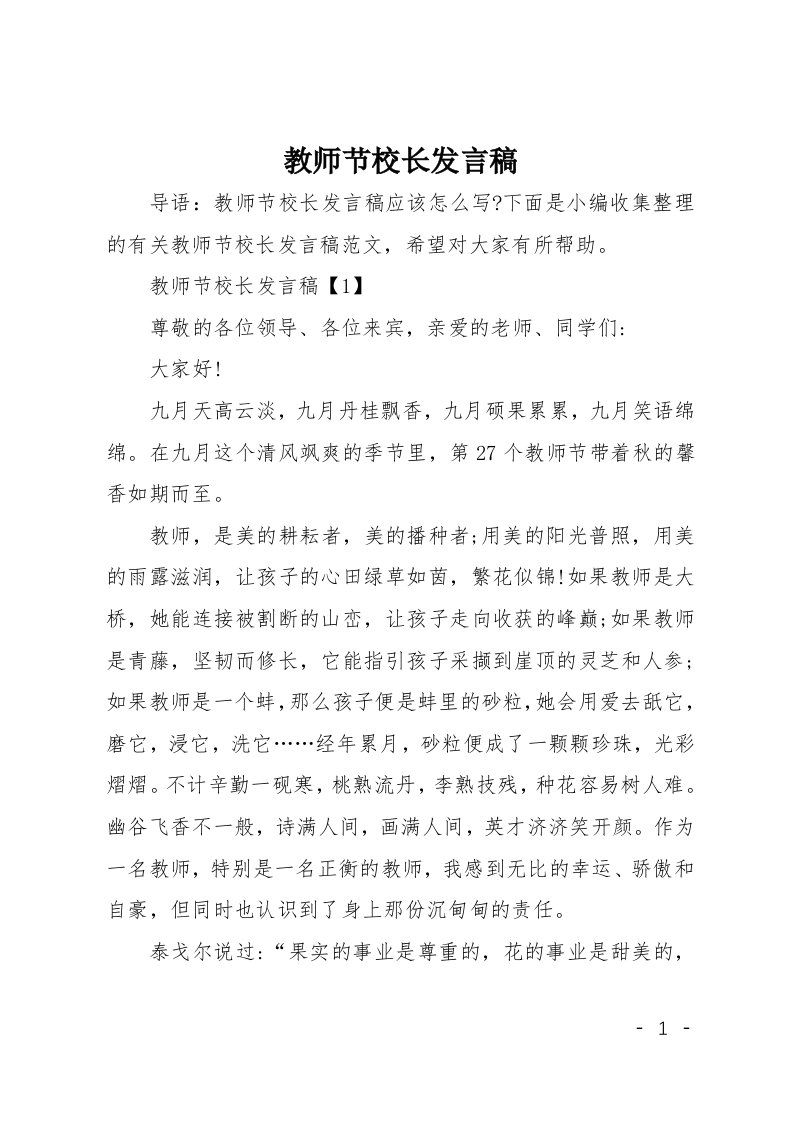 教师节校长发言稿