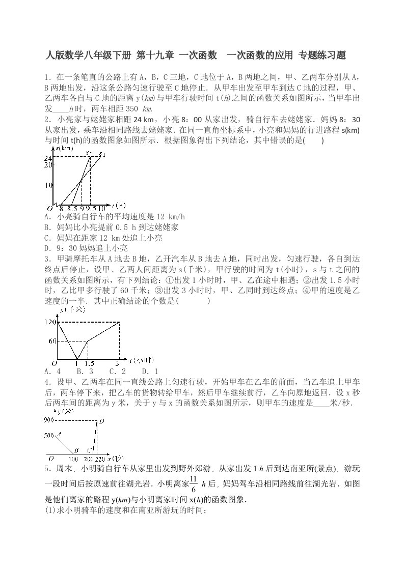 一次函数的应用专题练习题