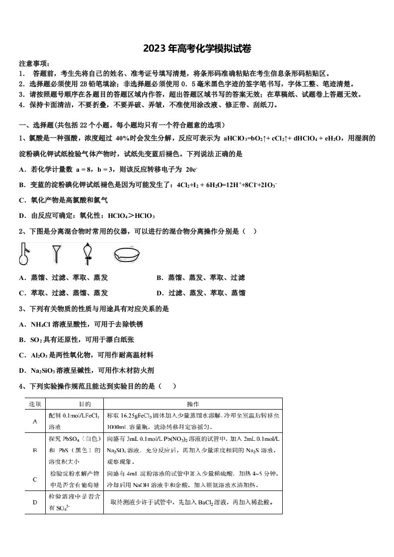 2022-2023学年广东省韶关市高三第一次模拟考试化学试卷含解析