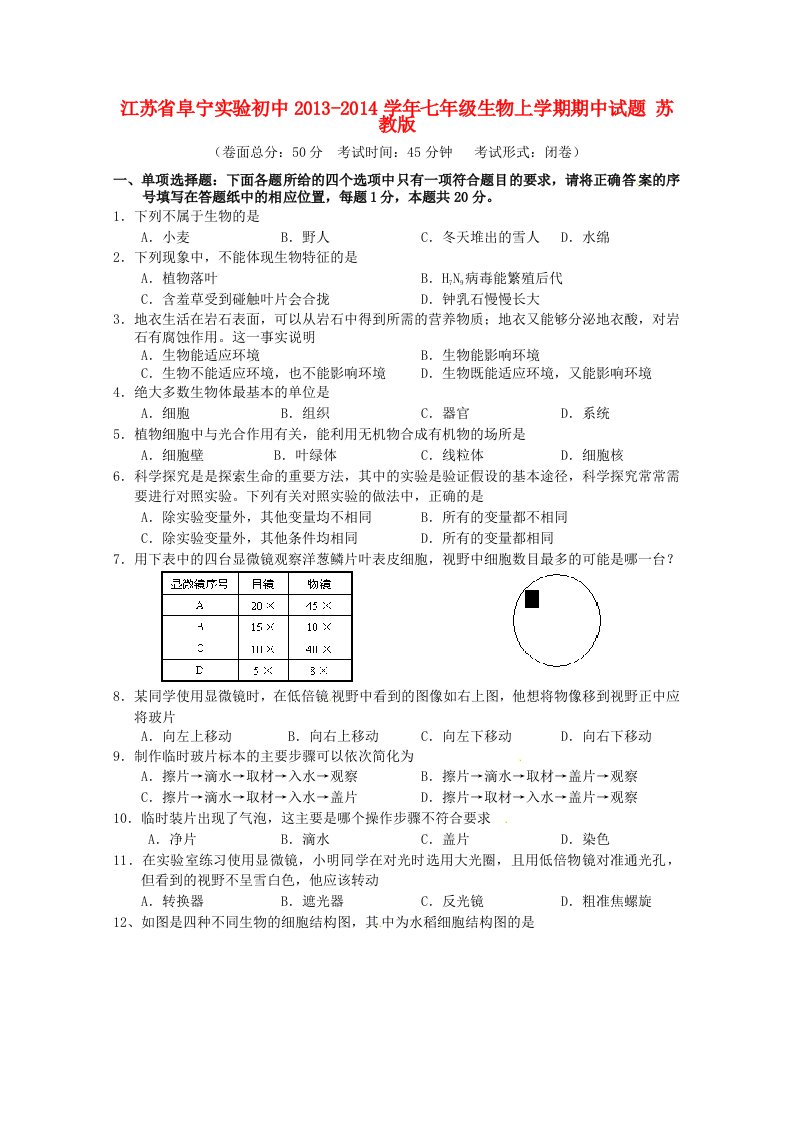 江苏省阜宁实验初中学年七年级生物上学期期中试题