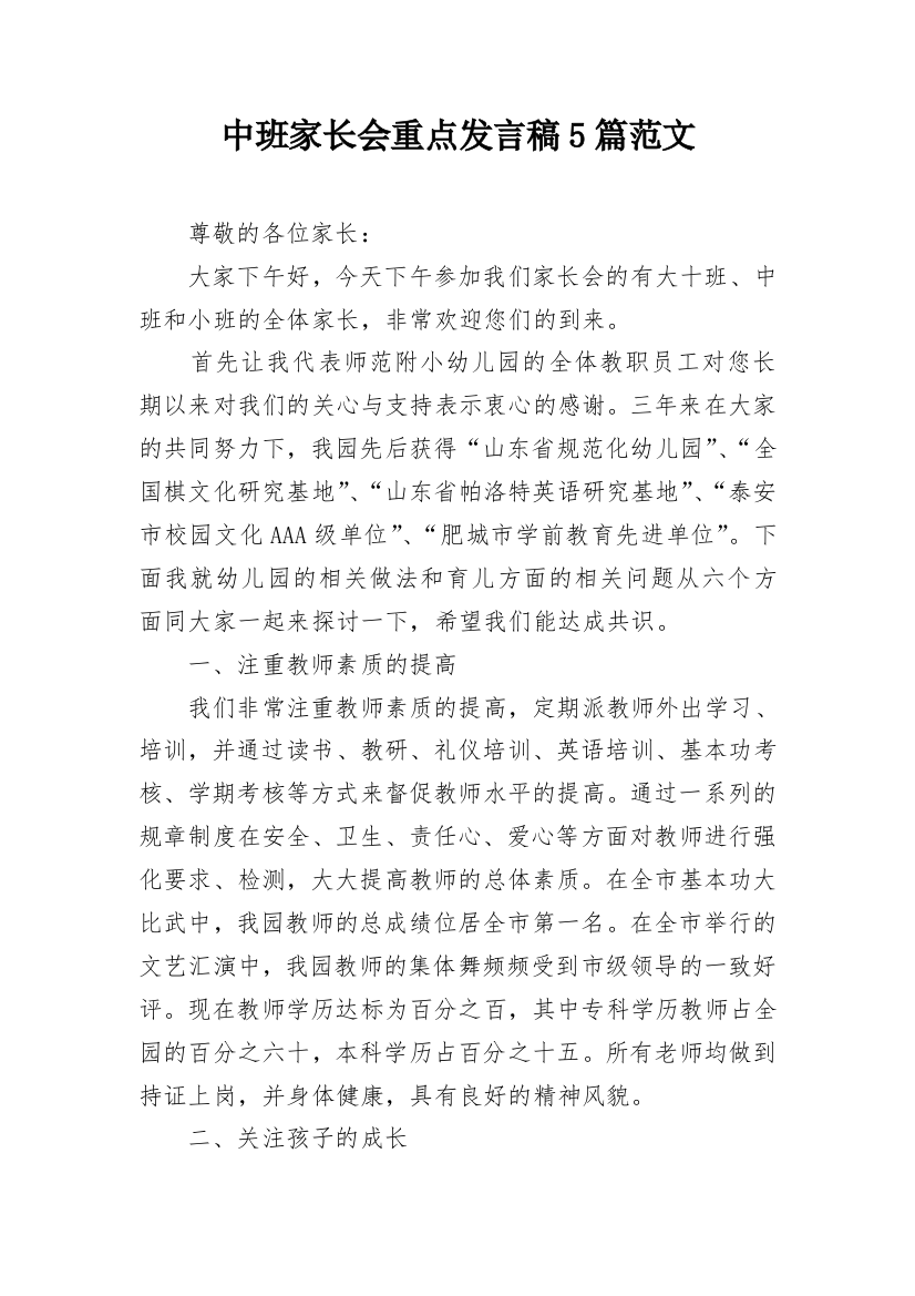 中班家长会重点发言稿5篇范文_1