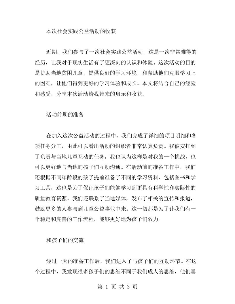 心得与分享：社会实践公益活动的收获