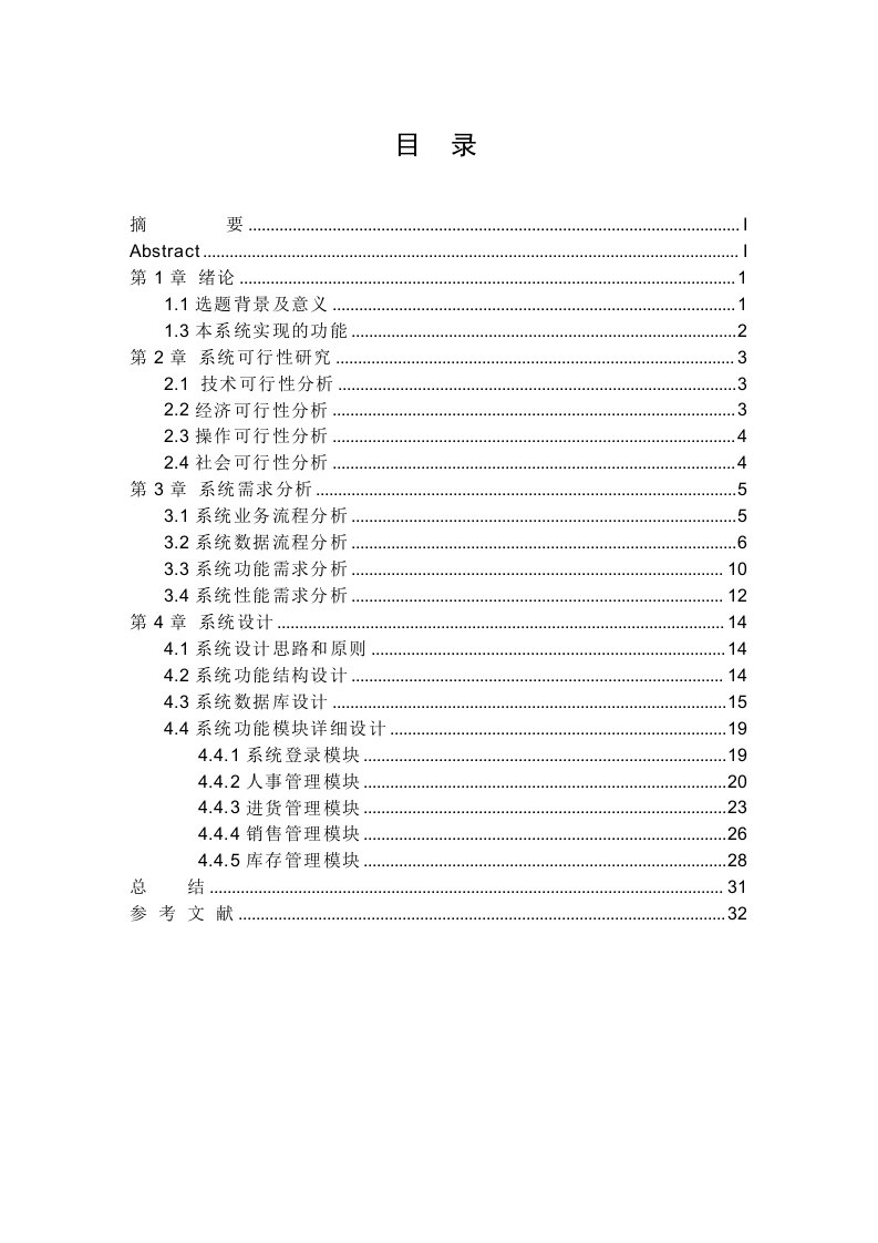 推荐-超市进销存