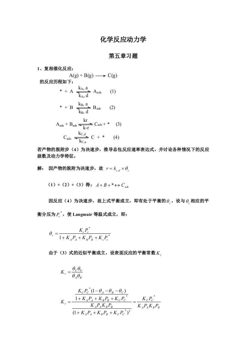 化学动力学答案