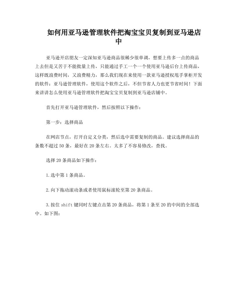 hqgAAA如何用亚马逊管理软件把淘宝宝贝复制到亚马逊店中