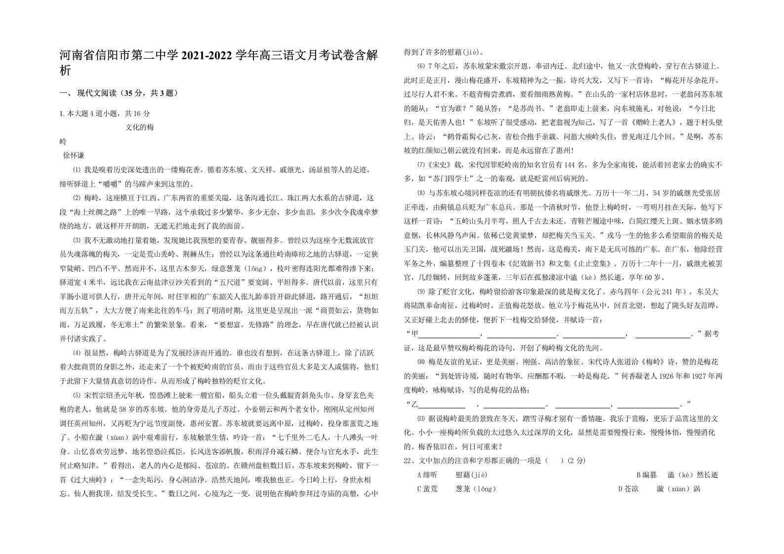 河南省信阳市第二中学2021-2022学年高三语文月考试卷含解析