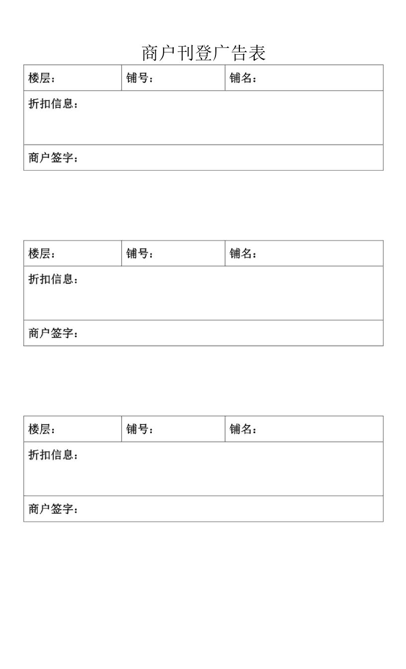 商户刊登广告表