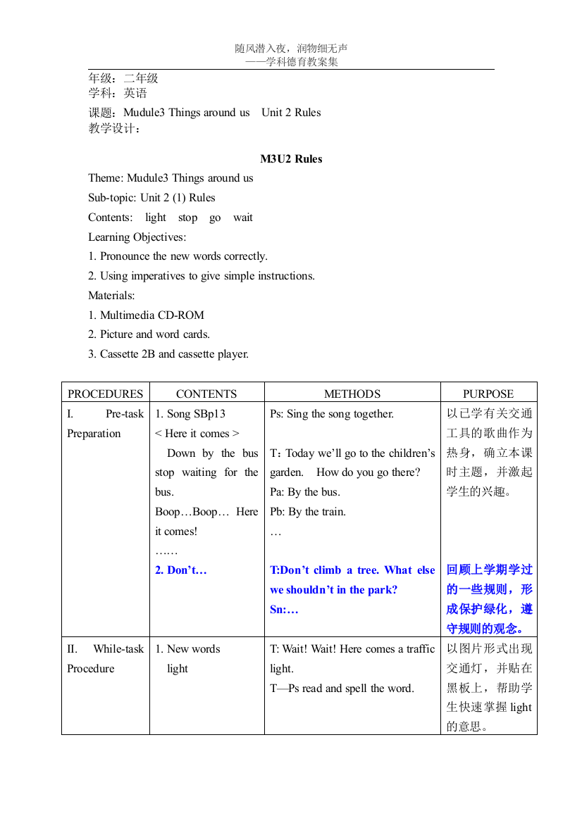 学科德育教案——徐梦谦