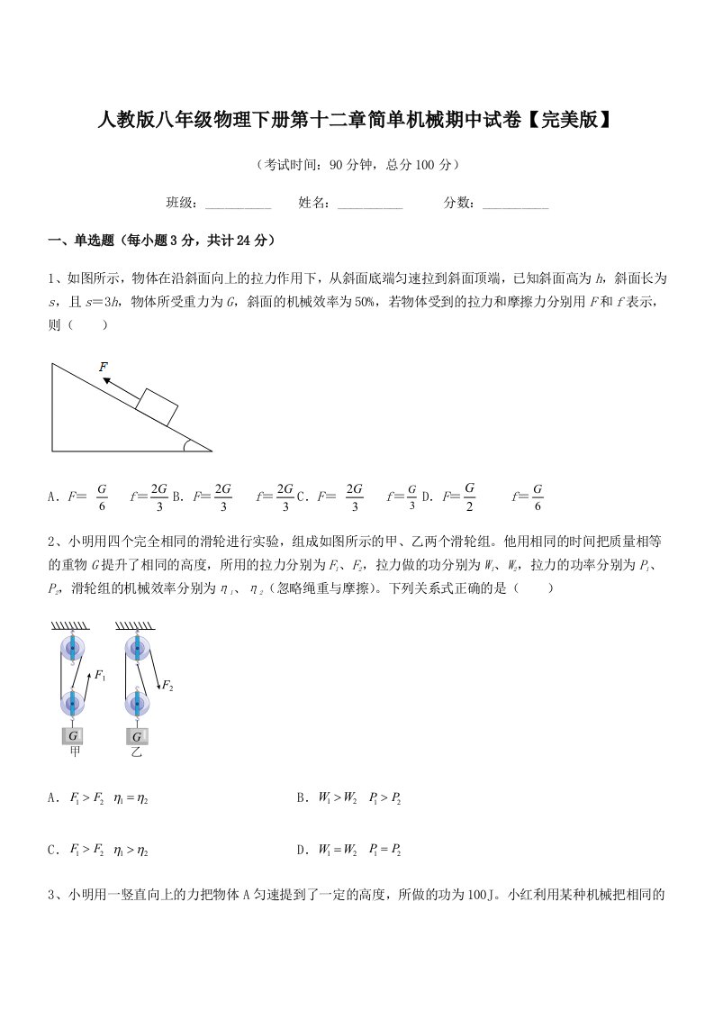 2019学年人教版八年级物理下册第十二章简单机械期中试卷【完美版】